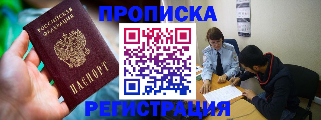 прописка регистрация в Чувашии